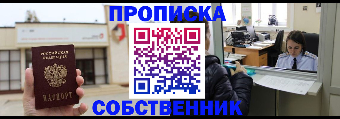 где прописаться в Бежецке